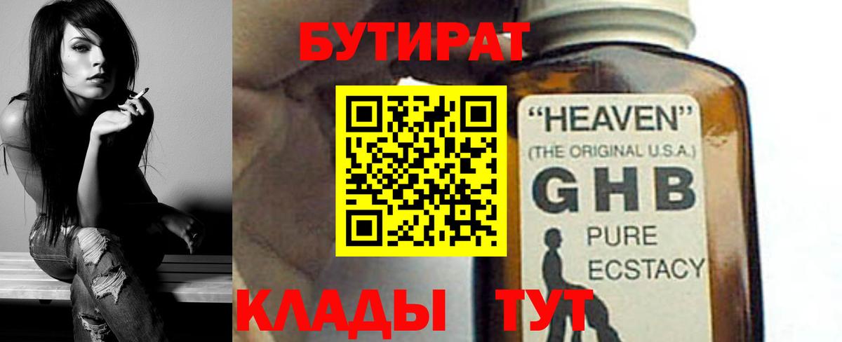 Избербаш  БУТИРАТ 99%  Вход с VPN 