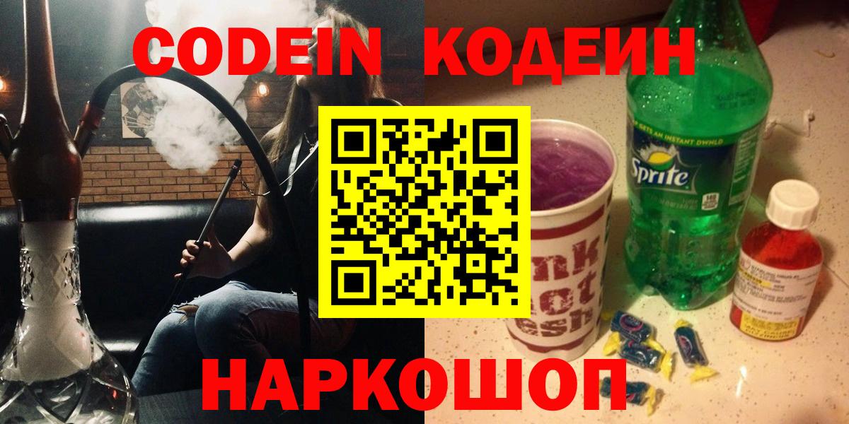 Кодеин Purple Drank Избербаш