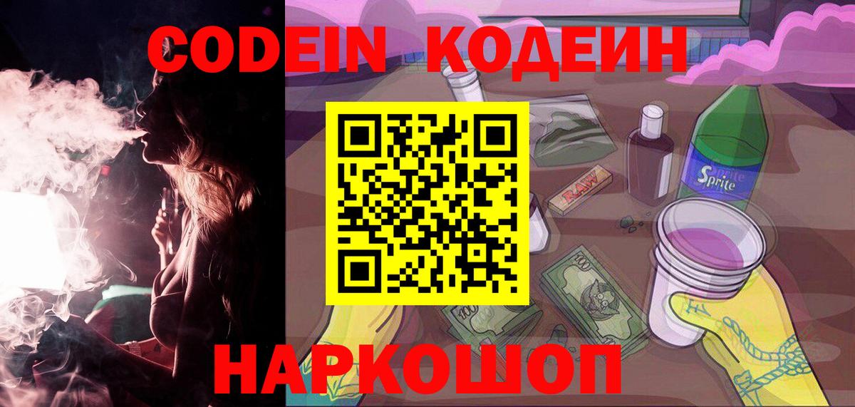 Кодеиновый сироп Lean напиток Lean (лин)  Вход с VPN  Избербаш  Кодеиновый сироп Lean Purple Drank 