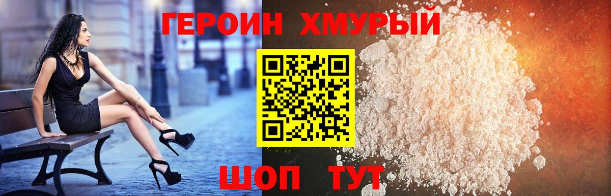 ГЕРОИН Heroin Избербаш