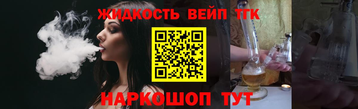 ТГК вейп с тгк  Вход с VPN  ТГК вейп с тгк  купить наркоту  Избербаш 
